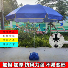 纤维骨架大号户外摆摊遮阳伞庭院伞沙滩伞太阳伞可以广告印刷logo