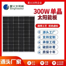 星火36V300W太阳能单晶电池板家用光伏发电系统户外离网充电设备