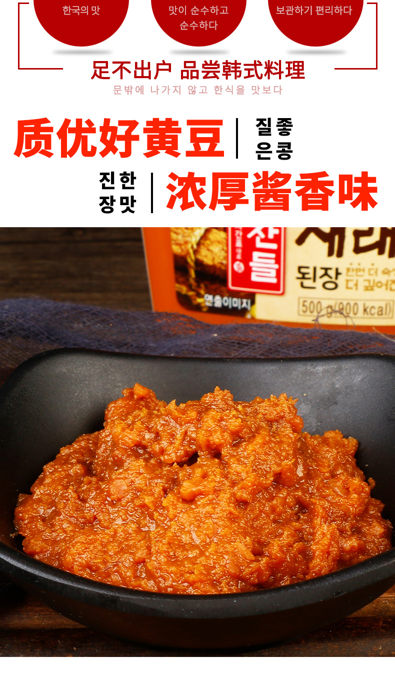 韩国进口 好餐得大酱500g 韩式大酱汤专用酱东北朝鲜族黄豆酱批发