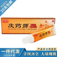 皮药师乳膏 益夫净皮药师皮肤外用软膏新货一件代发