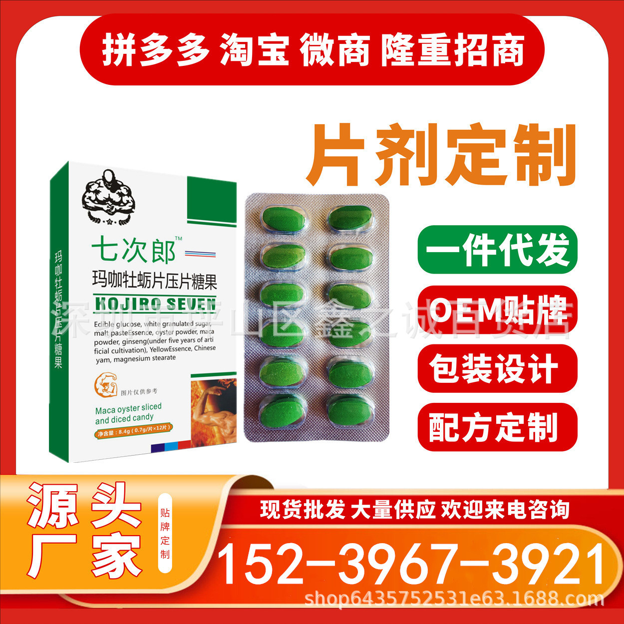12粒七次狼男性男用口服滋补食品鹿鞭牡蛎片非速勃金戈战狼一粒神