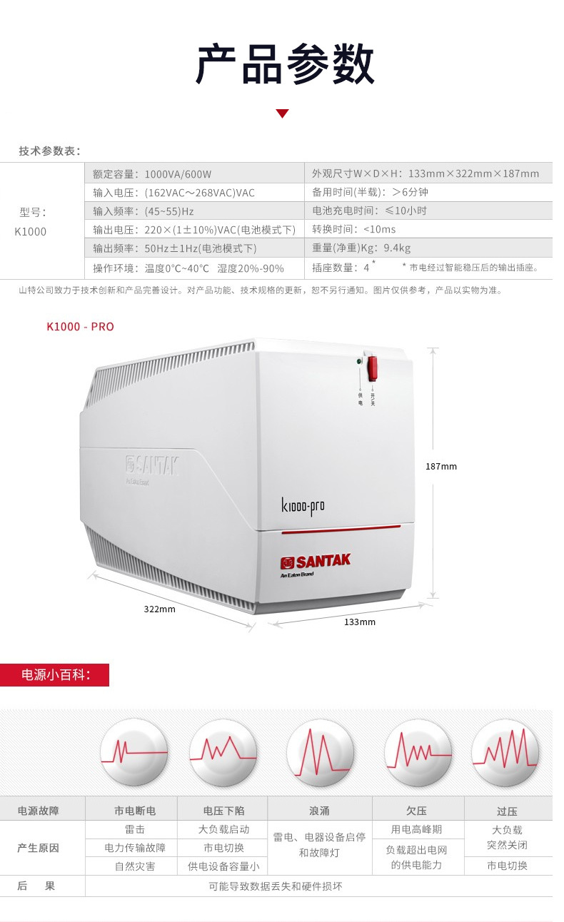 山特ups不间断电源k1000-pro后备式1000va/600w电脑停电延时备用