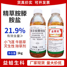 金草欢21.9%精草胺膦胺盐果园苗圃牛筋草非耕地杂草灭生性除草剂