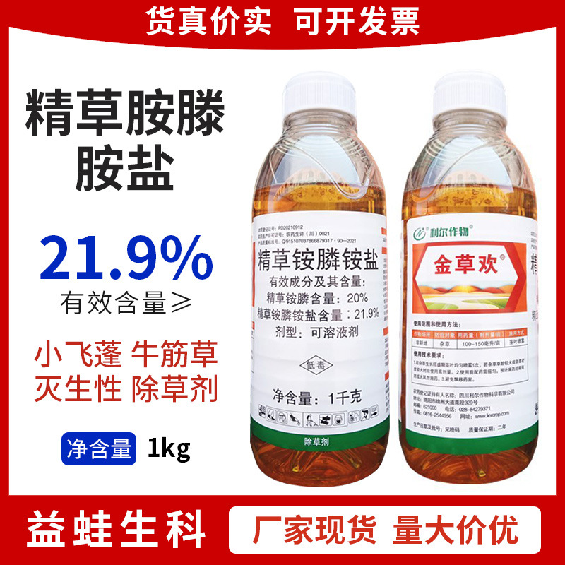 21.9%精草胺膦胺盐果园苗圃小飞蓬牛筋草非耕地杂草灭生性除草剂