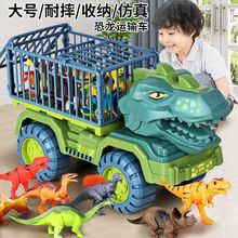 超大号惯性滑行恐龙工程车运输车霸王龙汽车宝宝儿童玩具男孩套装
