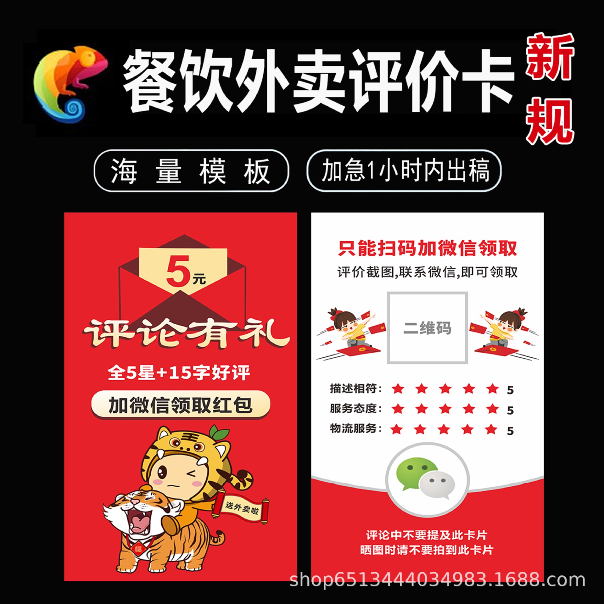 外卖美团饿了么求好评论语小卡片便利贴纸餐饮晒图可印五星好评价外卖