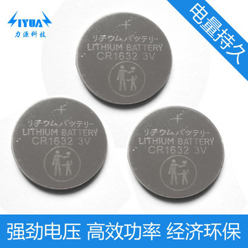 cr1632纽扣电池大量现货纽扣电池陀螺玩具无线蓝牙3v锂锰扣式电池