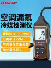 深达威空调检漏工具冰箱冷媒氟利昂检漏仪测漏卤素气体漏氟检测仪