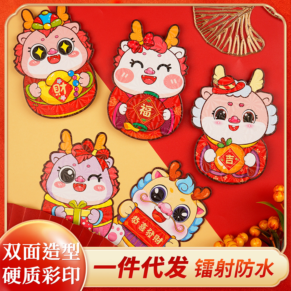 红包2024龙年新年新品卡通利是封新年创意春节过年小号儿童红包袋