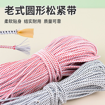 裤子橡皮筋松紧带家用老式细圆高弹力牛筋内衣裤头蚊帐松紧绳辅料