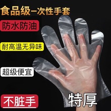 【500只】特厚一次性手套餐饮食品手膜吃龙虾加厚透明PE塑料薄膜