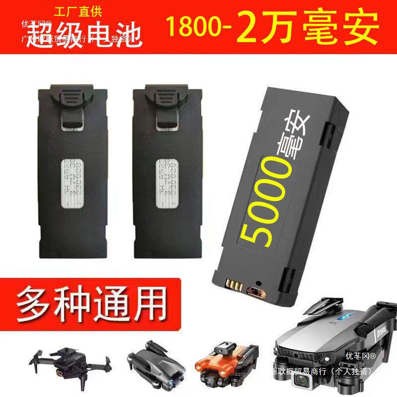 drone无人机电池通用3.