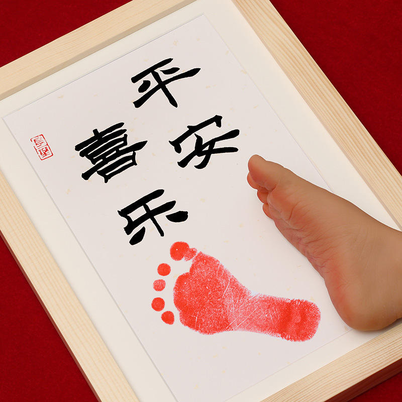 满月纪念手足印宝宝周岁脚印平安喜乐知足常乐字画新生婴儿脚丫印
