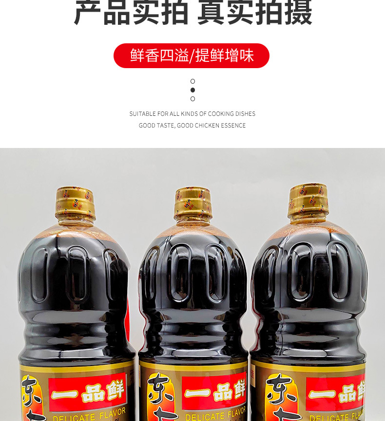 东古一品鲜酱油1.