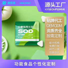 白番茄西兰花压片糖果水溶C多种维生素B族咀嚼片OEM