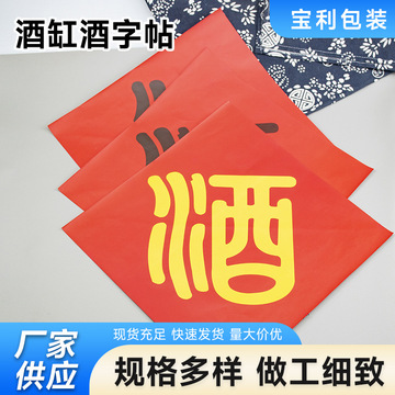 现代创意不干胶标签贴纸散装酒字贴酒钢防水标签帖酒桶印花标签贴