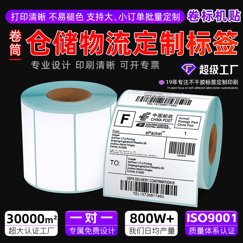 代打印TEMU希音欧盟gpsr欧代标签跨境亚马逊防窒息不干胶标签定制