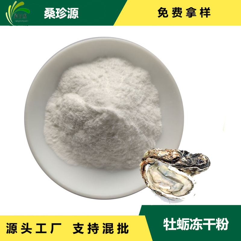 现货供应 牡蛎冻干粉 牡蛎壳粉 牡蛎精粉 多种规格 60目-阿里巴巴
