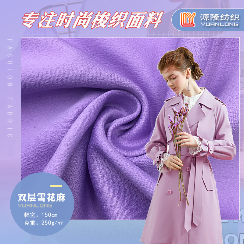 布料双面雪花麻女装婚纱晚礼服大衣外套高档时装厚色丁面料