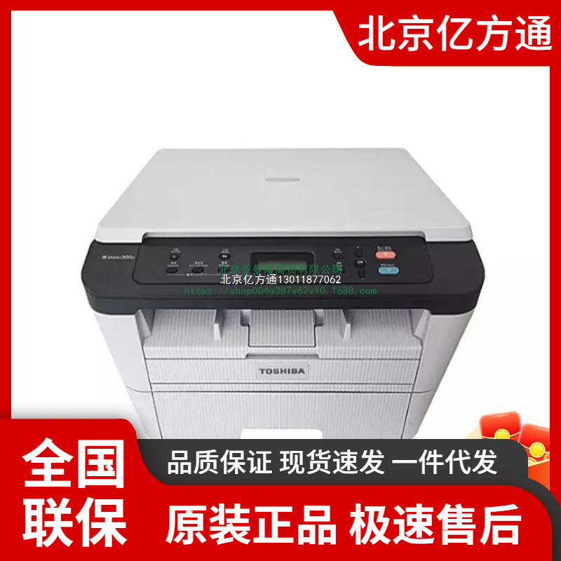 东芝(toshiba)es300d es301dn es302dnf黑白a4激光多功能打印机
