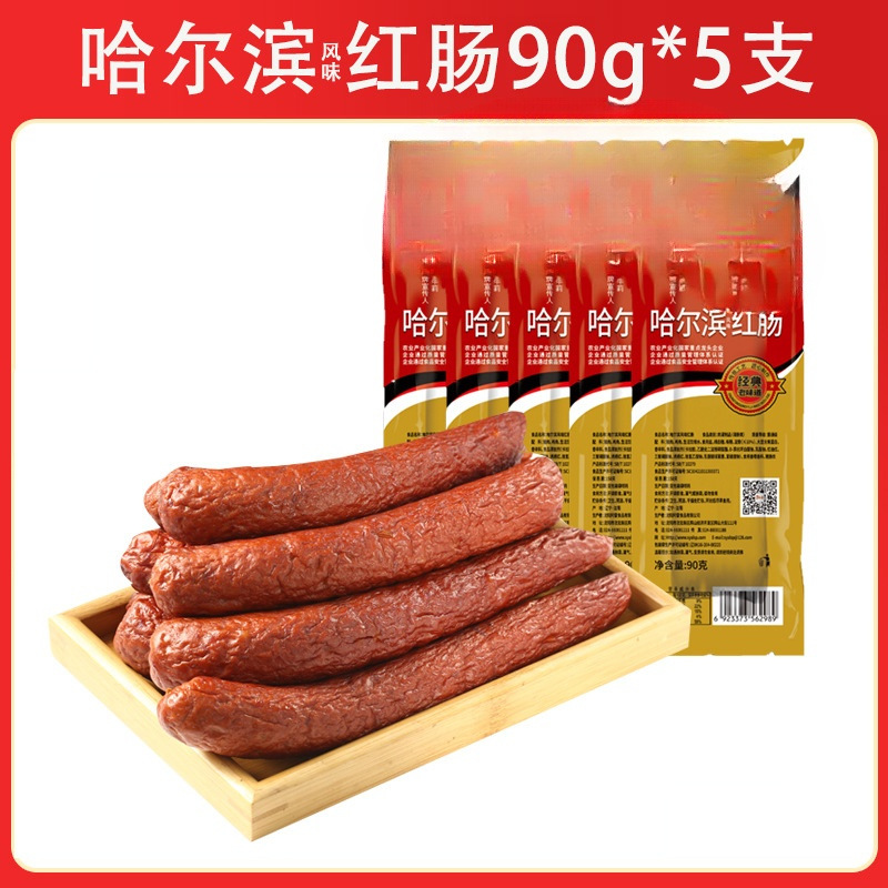 红肠哈尔滨红肠即食正宗风味红肠东北烟熏腊肠香肠熟食火腿肠包邮