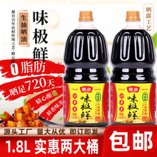 味极鲜酱油1.8L两大桶生抽酱油组合实惠装厂家包邮调味品