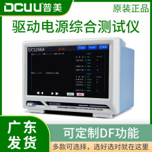 普美DC5200A驱动电源综合测试仪电压电流总谐波纹波能效峰值功率