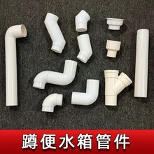 厕所蹲便器冲水箱90度下排水管转接弯头靠墙入墙移位移50管配