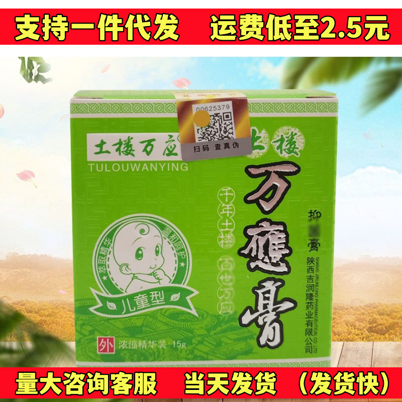 正品土楼万应膏儿童抑菌膏15g/盒 皮肤外用 支持代发 新日期