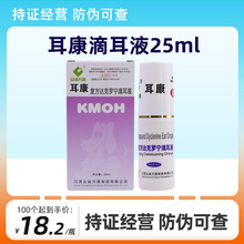 耳康众诚方源康牧宠物复方达克罗宁滴耳液25ml