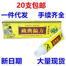 藏典偏方乳膏软膏 序诚藏典偏方草本乳膏皮肤外用软膏一件代发