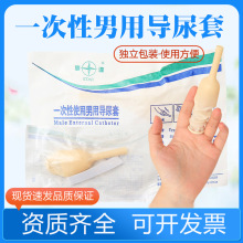乳胶尿套男用护理接尿器老人一次性卧式尿袋配合引流袋集尿带使用