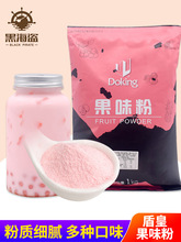 盾皇果味粉奶茶草莓原料专用店香芋蓝莓果粉速溶奶茶粉饮料粉1kg