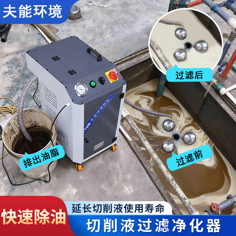机床油水分离机清渣机水箱除渣机切削液过滤设备浮油收集器回收机