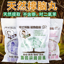 乐实家天然纯樟脑丸批发樟脑球衣柜防霉防虫丸防蛀衣物除味芳香球