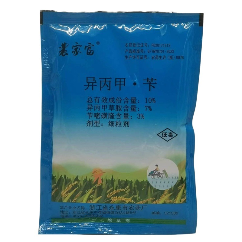 稻农富农家富10%异丙甲草胺苄嘧磺隆水稻移栽田除草剂50克老牌子