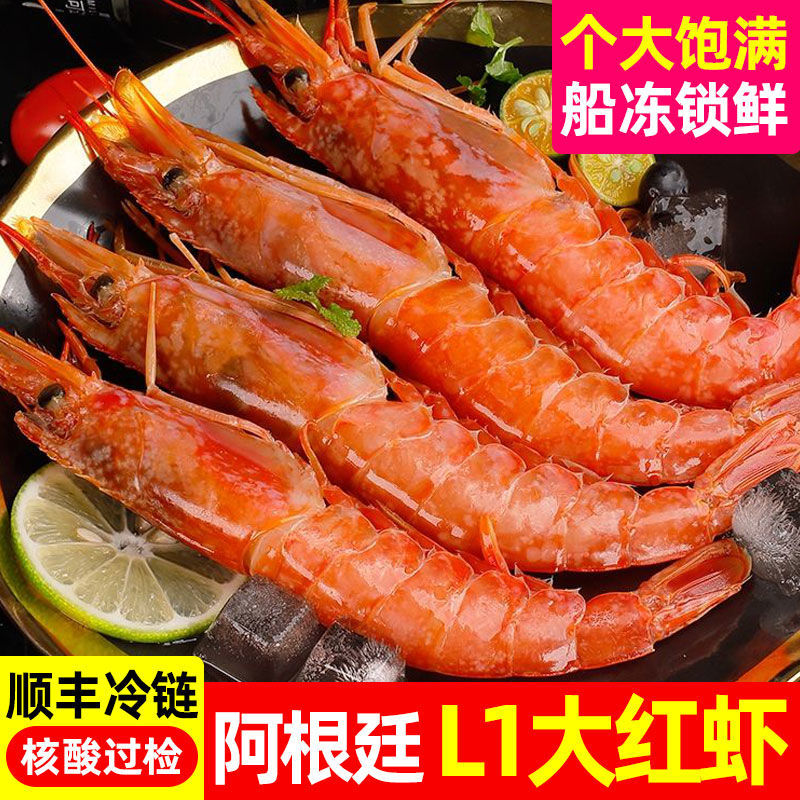 阿根廷红虾l1大红虾海鲜水产新鲜冷冻大虾鲜活冻海虾速冻烧烤食材