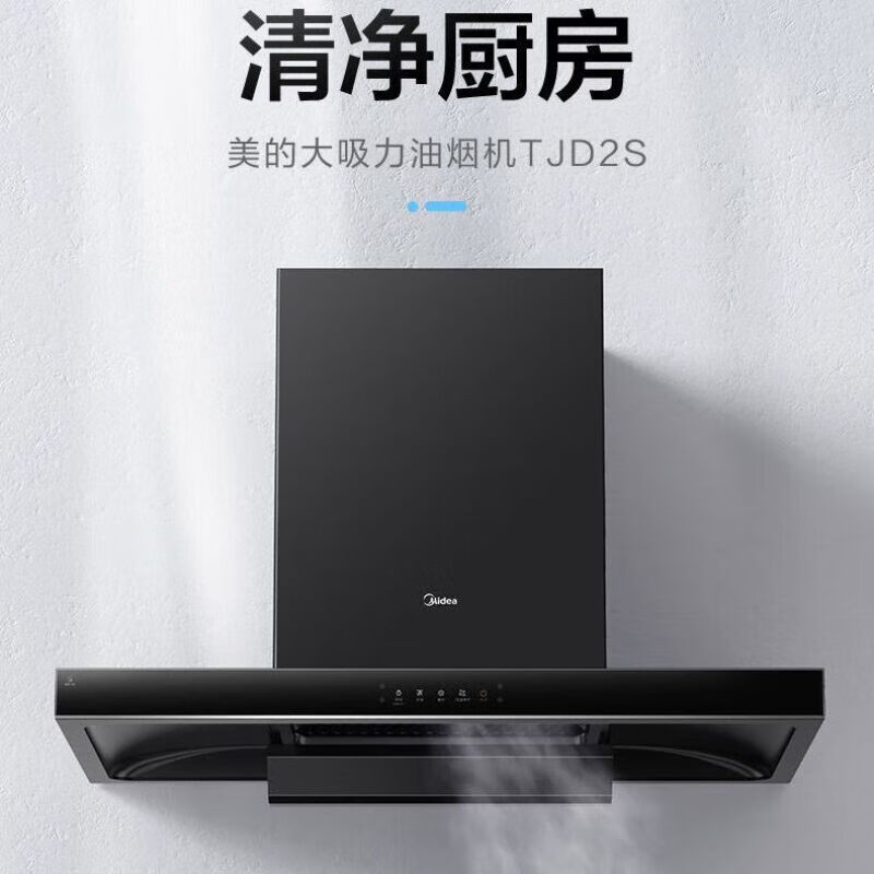 美的cxw-268-tjd2s家用抽油烟机21立方爆炒大吸力顶吸wifi智控