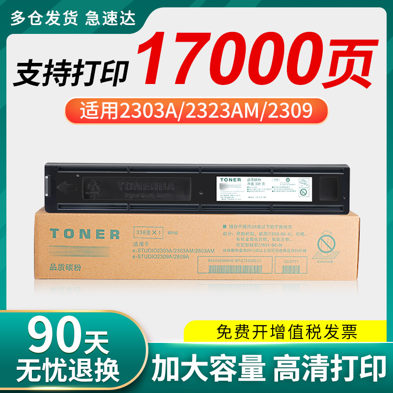 适用东芝t-2507c粉盒estudio 2006 2307 2507 易加粉 墨盒 2506 2