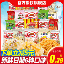 上好佳鲜虾片虾条薯片洋葱圈零食大礼包解馋小吃怀旧休闲食品批发