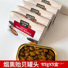 青口贝5盒85g包邮烟熏淡菜出口类海鲜罐头海虹烟熏贻贝罐头即食