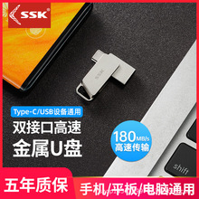 SSK飚王u盘64g手机电脑两用USB3.0双接口typec车载便携式礼品定制