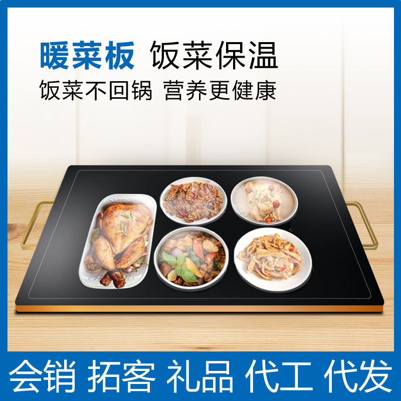 暖菜板家用餐桌饭菜保温板电热板厂家批会销拓客引流年会活动礼品