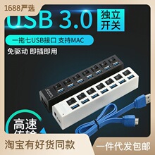 USB 3.0HUB 7口3.0集线器 USB3.0分线器 usb一拖七hub独立开关