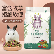 yee冻干盛宴兔粮营养兔粮宠物兔子荷兰猪饲料成兔粮全阶段粮2.2kg