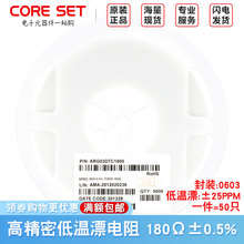 0603贴片高精密低温漂电阻 180Ω±0.5% ±25PPM/℃ ARG03DTC1800