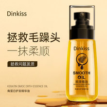 Dinkiss角蛋白护发精华油修复改善干枯卷发毛躁染烫发精华油