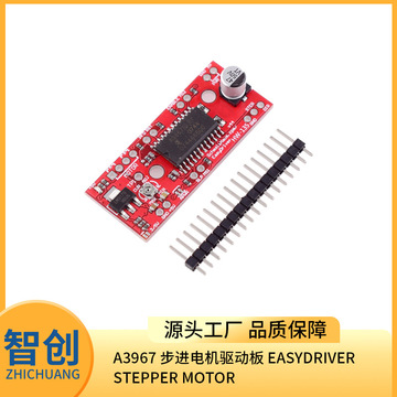 a3967 步进电机驱动板 easydriver stepper motor-阿里巴巴