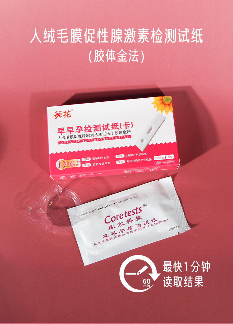 葵花早早孕检测试纸笔验孕棒精准验孕怀孕高精度药店同款一件代发