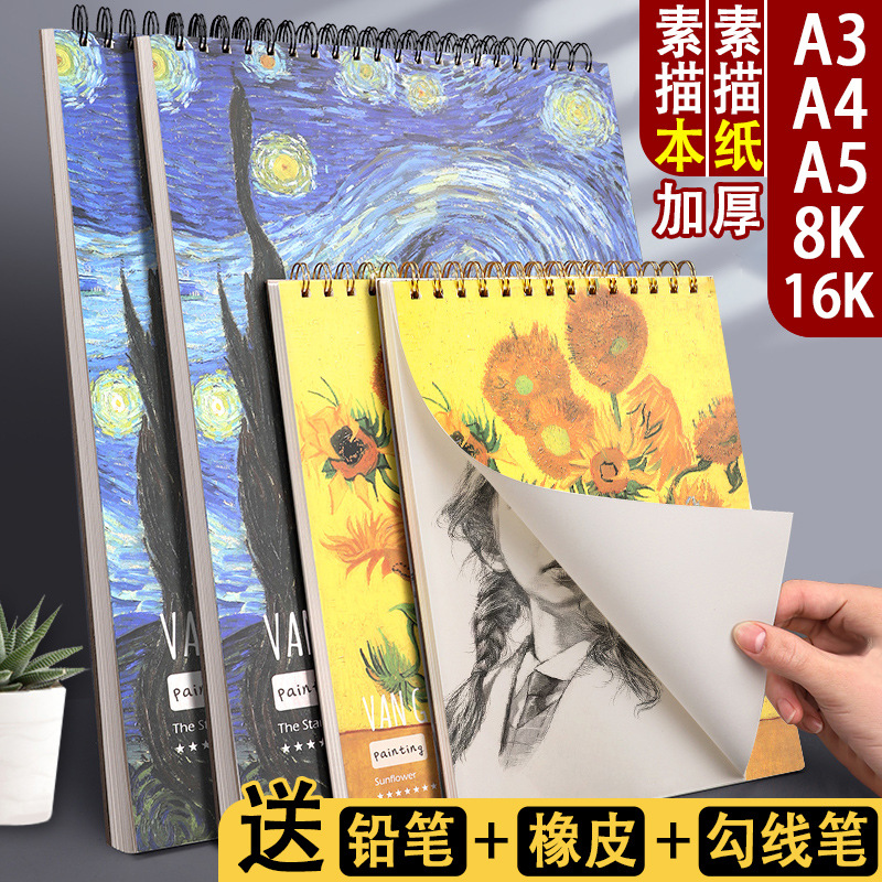a4素描本美术生专用素描纸8k超大4k初学者手绘本学生复古16开加厚